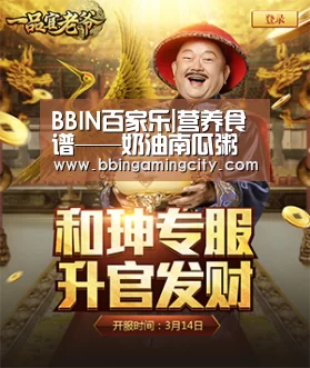 BBIN百家乐|营养食谱——奶油南瓜粥(图1) BBIN棋牌