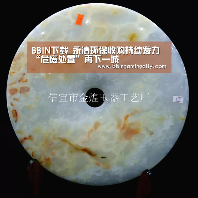 BBIN下载_永清环保收购持续发力 “危废处置”再下一城(图2) BBIN棋牌